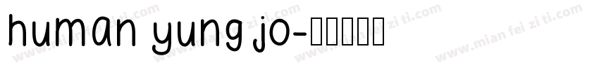 human yung jo字体转换